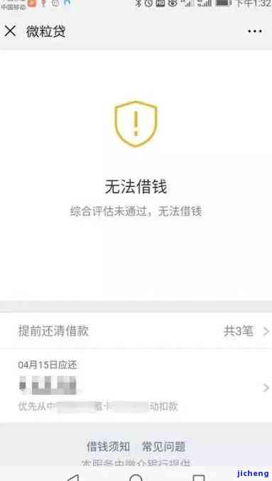 微粒贷逾期后是否会通知工作单位？逾期后果如何影响个人信用和职业发展？