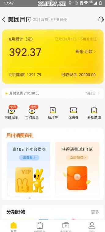 美团月付逾期一天关闭多久能恢复信用与额度使用