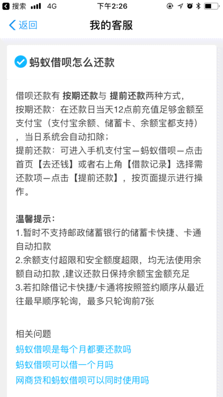 借呗还款日当天晚上还款逾期吗会怎么样？