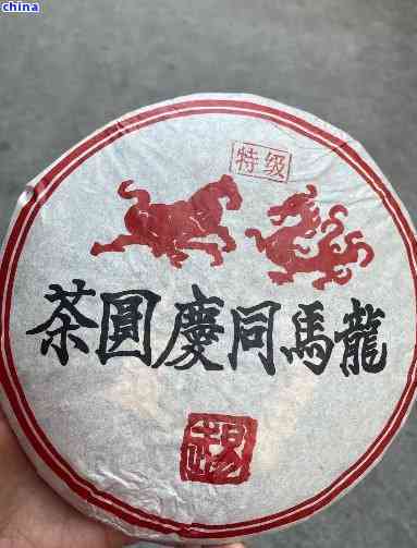 真正同庆号普洱茶