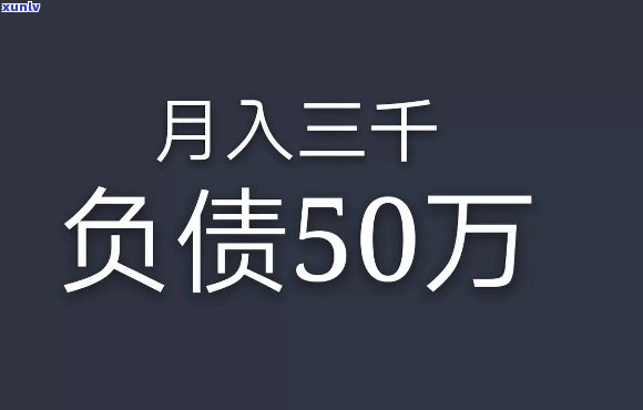 月薪1万怎么还清10万欠款：负债者的有效策略