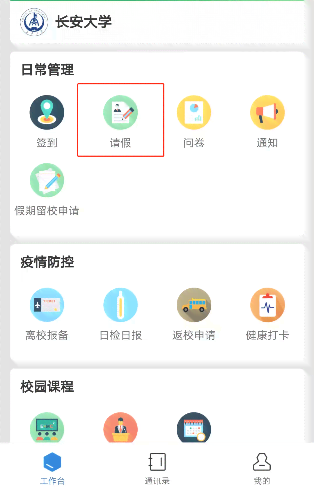 今日校园销假逾期的解决方案：如何操作才能顺利销假？