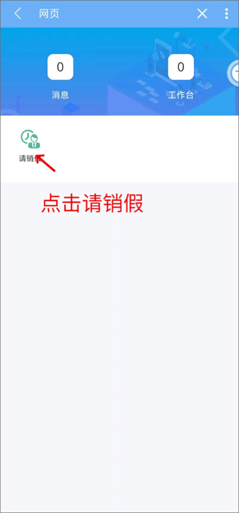 今日校园销假逾期的补救措以及导员是否能查看到销假状态的解答