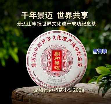 云南普洱茶价格查询官网：景迈山普洱茶价格表一览