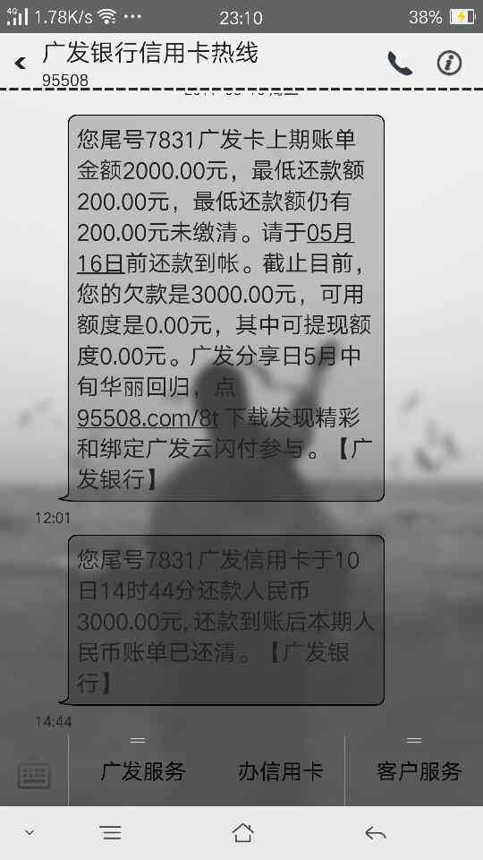 广发信用卡晨12点还款什么时候到账