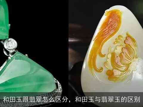 古代翡翠器物种类及特点：从出土文物到传世珍品的全面解析