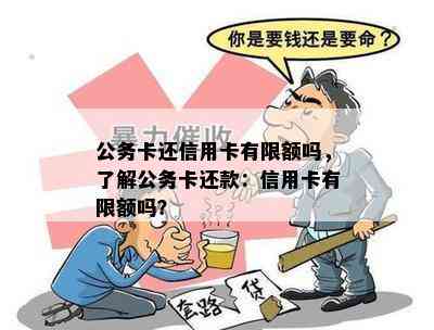 信用卡公务卡还款怎么还：最全攻略