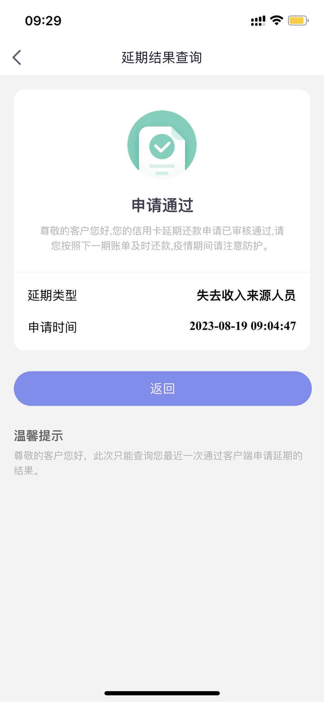 光大银行逾期还款协商方式及具体金额查询全攻略，解决您的还款困扰