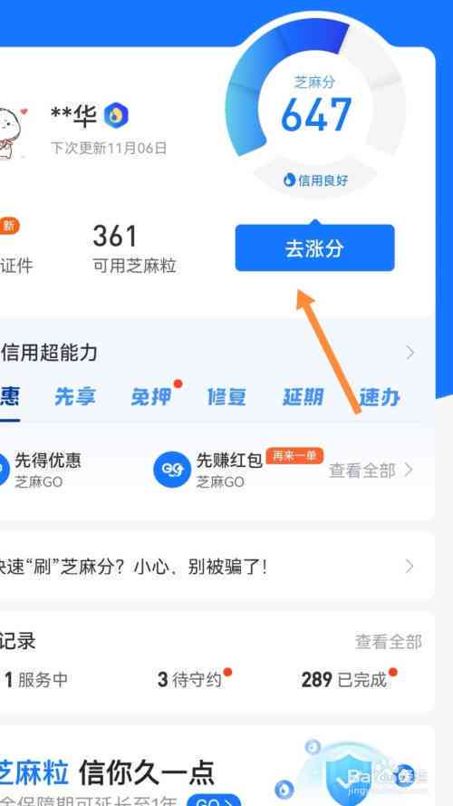 为了提高芝麻信用分，逾期信用差的情况下应该如何做？