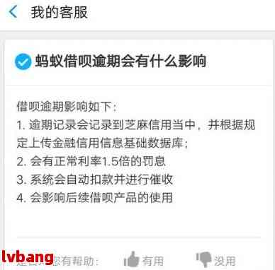 新关于借呗逾期提前还款减免政策的详细解答及适用条件说明