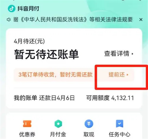 抖音分付提前还款全攻略：如何避免罚息与手续费