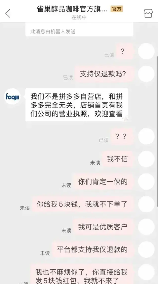 '收到拼多多退款因卖家逾期回复信息真的吗？'