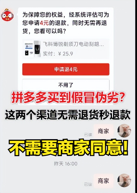 '收到拼多多退款因卖家逾期回复信息真的吗？'