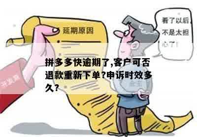 '收到拼多多退款因卖家逾期回复信息真的吗？'