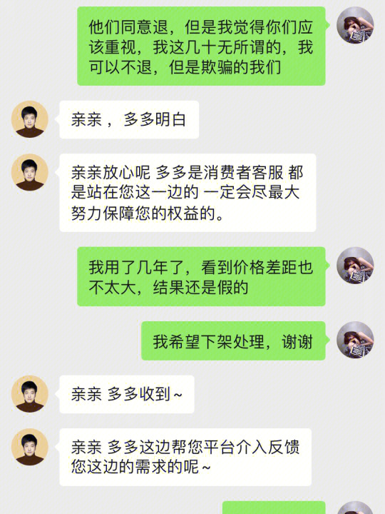 '收到拼多多退款因卖家逾期回复信息真的吗？'