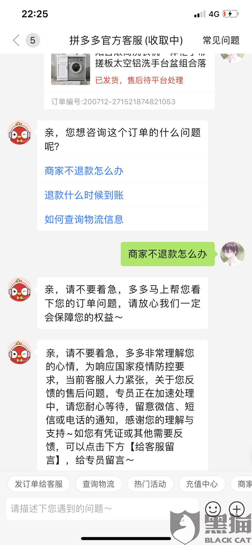 拼多多退款问题：因卖家回复信息，买家收到退款的解答与分析