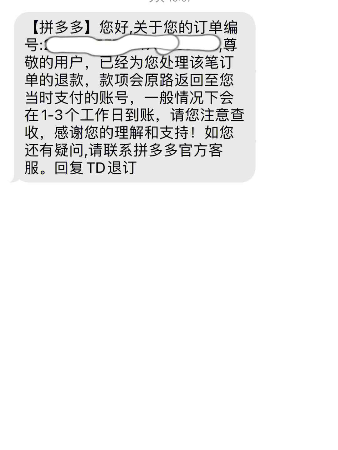 收到拼多多的退款因为卖家逾期回复信息