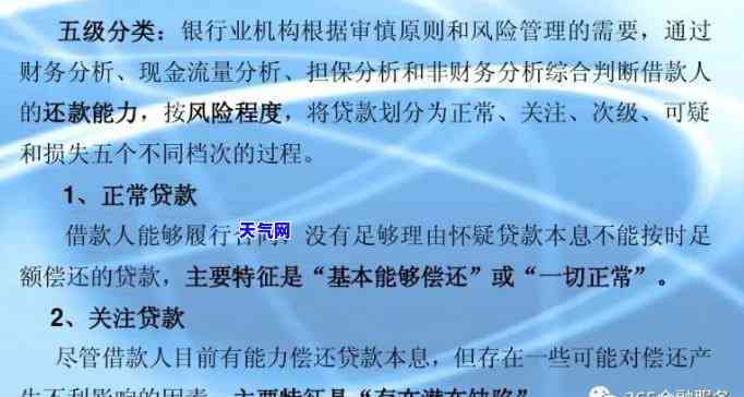 逾期90天以上贷款五级分类全解析：如何处理、影响及解决方案一文看懂