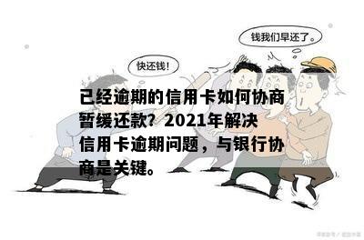 信用卡逾期5年未还，如何与银行协商解决还款问题？