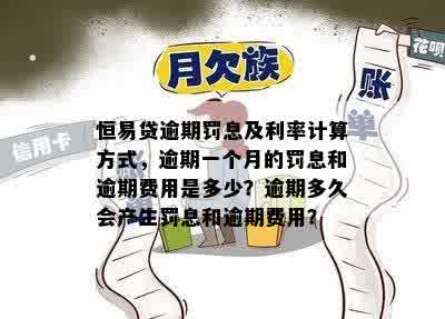 从7月1日到2日还款，是否算作逾期？各类计息方式和逾期罚息如何计算？