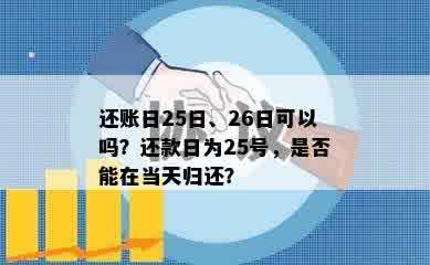 7月1日还款日2号还款可以吗？7月8日还款日什么意思？包括当天还款吗？