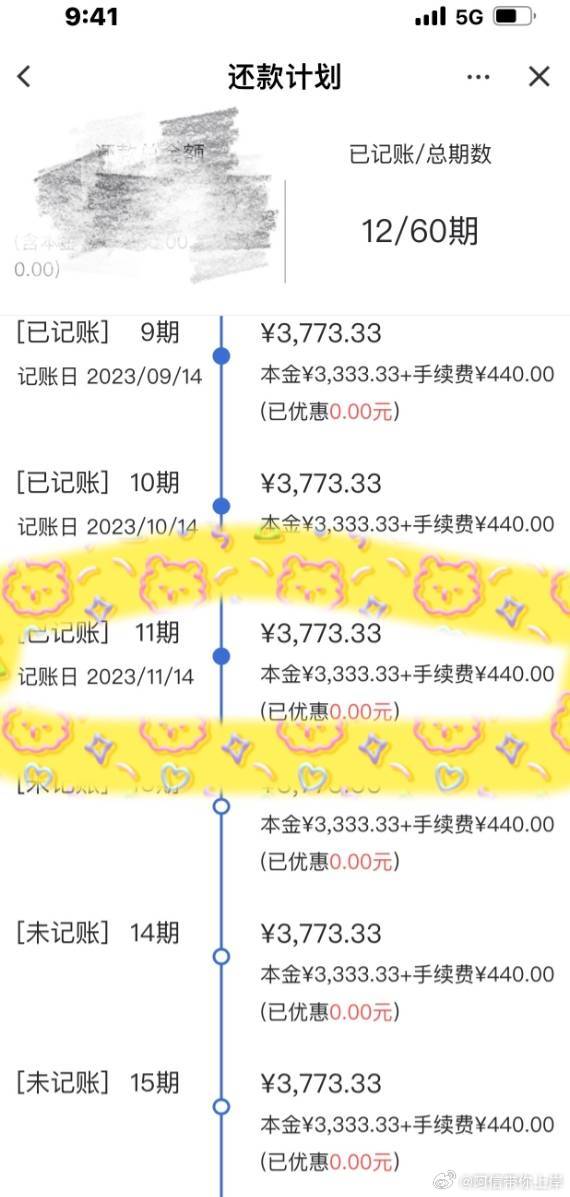 7月1日还款日2号还款