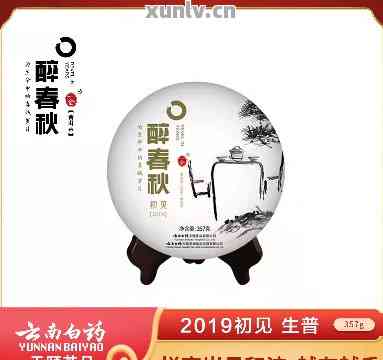 醉春秋2019年普洱茶同喜价格：品质越，收藏佳品