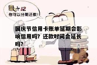 国庆节还款会不会？如何处理国庆节贷款还款以及还款时间？