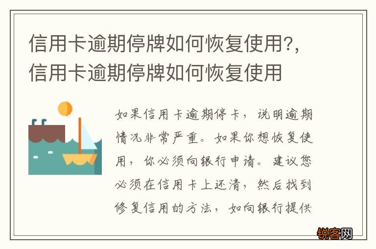 光大信用卡被停用后恢复使用全攻略：原因分析、处理步骤及预防措一文详解