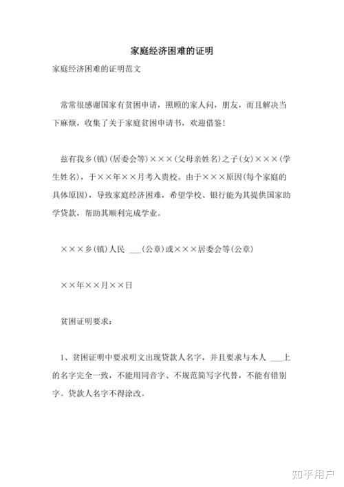 没有困难证明怎么协商还款金额呢，如何申请个性化还款？无力还款贫困证明。