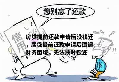 因财务困境导致的无力偿还贷款的有效证明