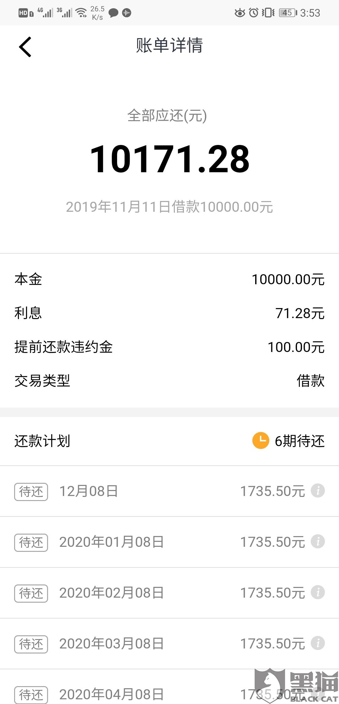 银监会规定提前还款的时间及细则：免除违约金