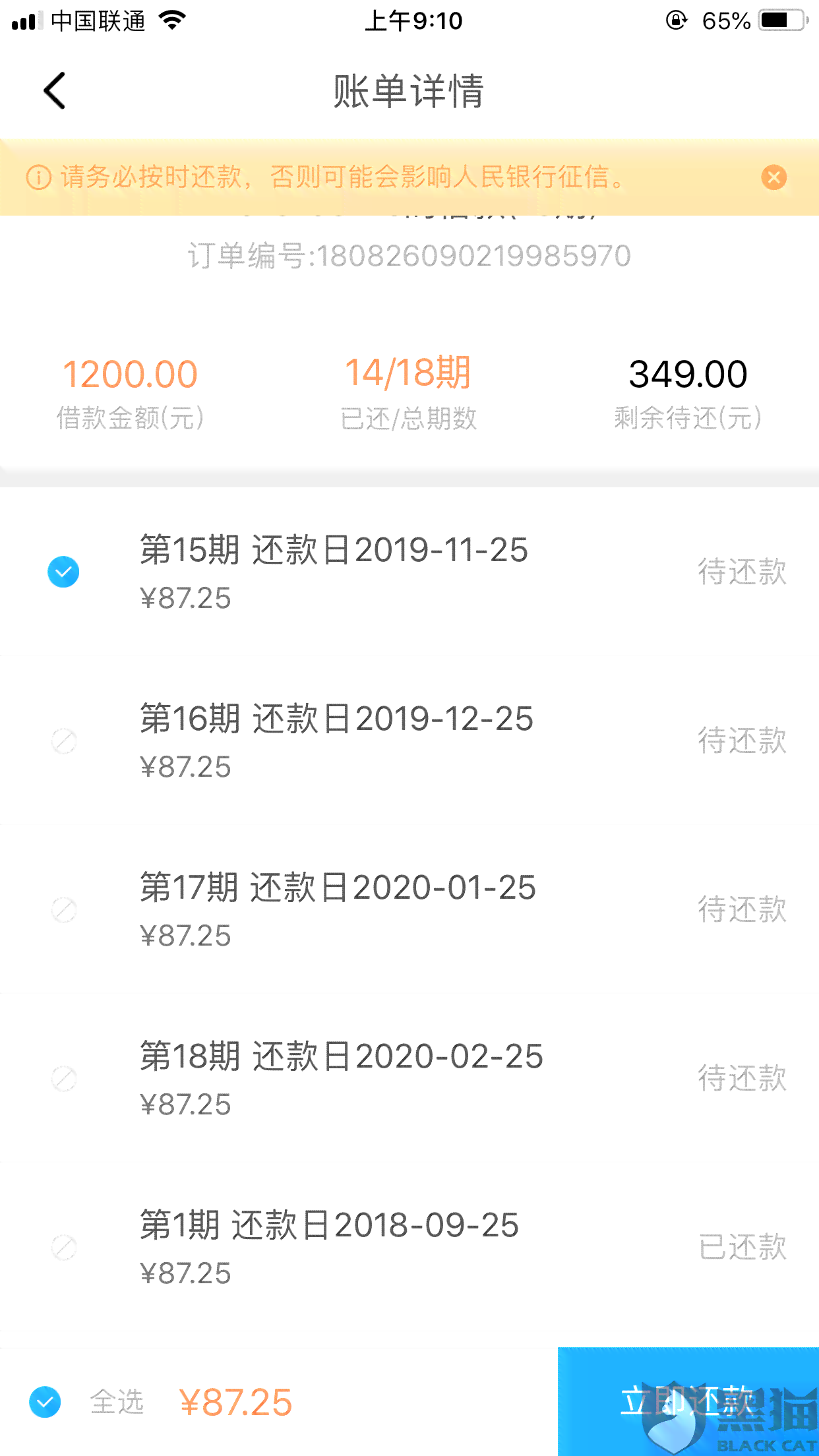 找银监会加急提前还款不用等1个月