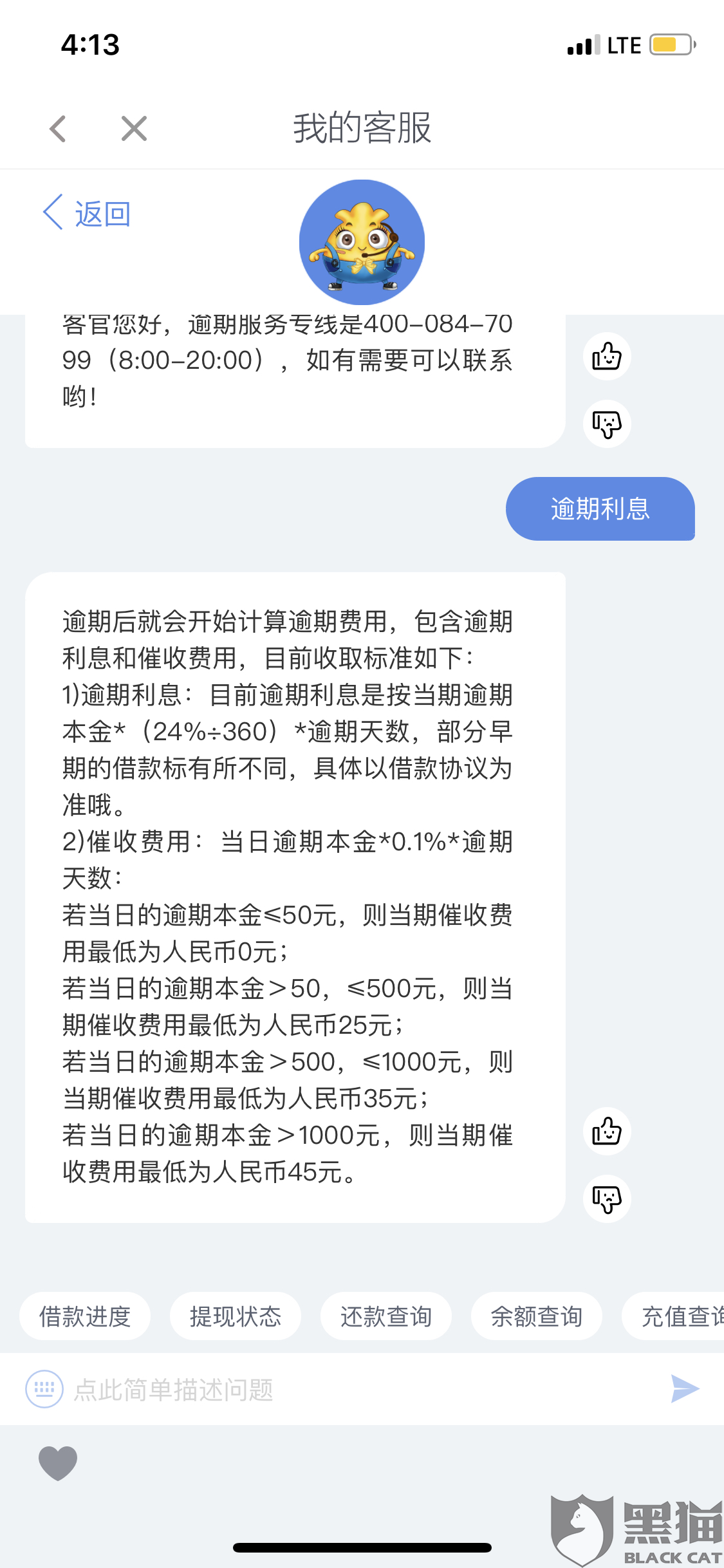 逾期了一天再还上就不能再借了