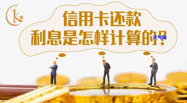 如果按时还款信用卡，是否还需要支付利息？