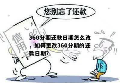 360可以重新分期还款吗