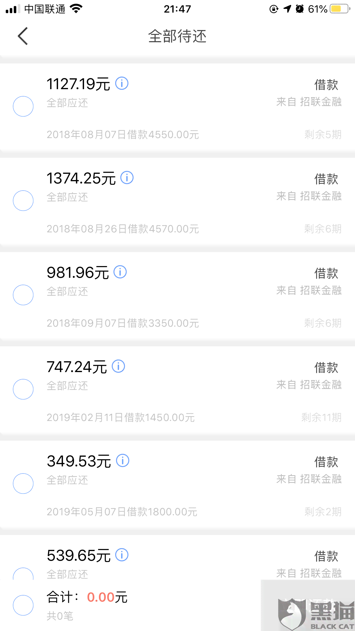 捷信购还款后账单信息未消除，怎么办？