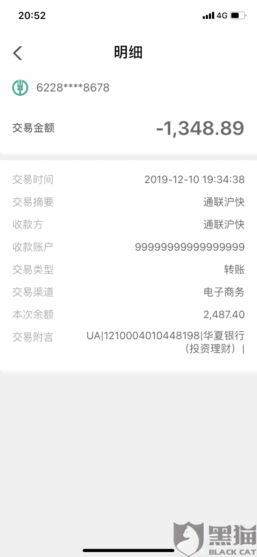 捷信购还款后，为何上不显示还款金额及消除账单原因？