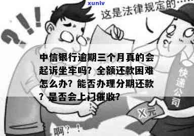 新中信信用卡逾期上门取证找不到人怎么办？逾期后果、解决办法一应俱全！