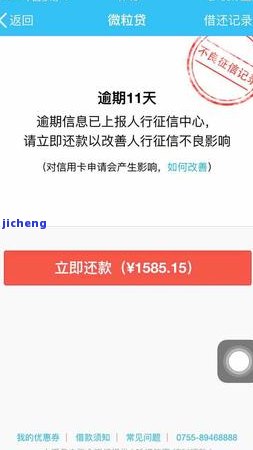 微粒贷逾期16天了说要取消分期还款，怎么办？