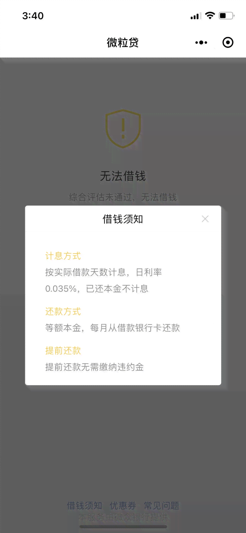 微粒贷逾期九天后，短信通知取消分期，需一次性还清：真实性分析与应对策略