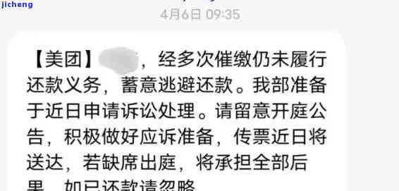 '美团逾期第三天就给我发信息我，我该怎么办：应对措与建议'