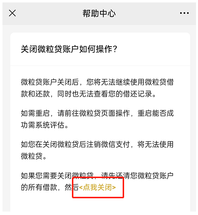 如何在不使用微粒贷的情况下取消借款？