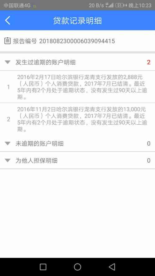 逾期18次多久可以恢复正常信用及工作状态：解答与建议