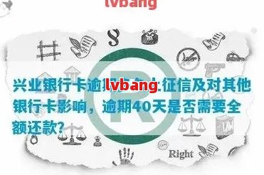 兴业银行信用卡逾期四天：可能的后果及应对策略