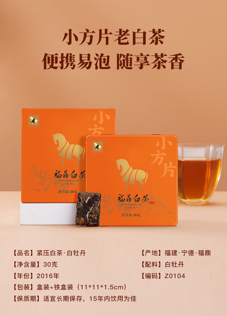 八马普洱茶小方片