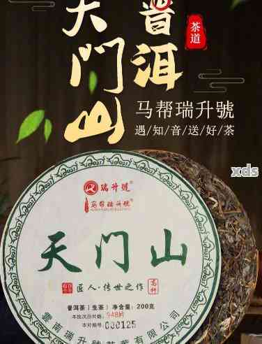 天门山普洱茶：特点、产地、档次与价格解析