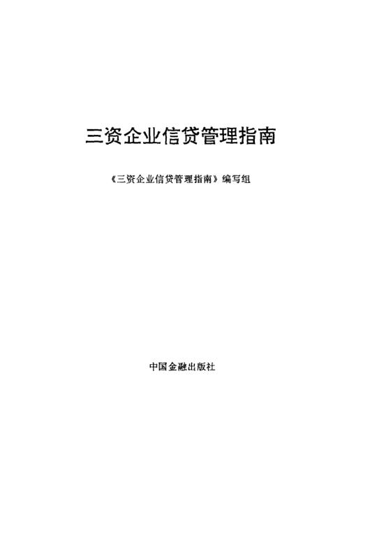 三笔信用贷款的获取与管理策略