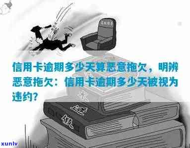 逾期每月还几百：恶意拖欠后果及解决办法