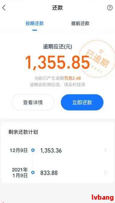 逾期三天还款后，借呗是否还能再次借款的全面解析及建议